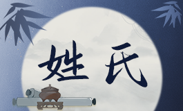 贾姓起名