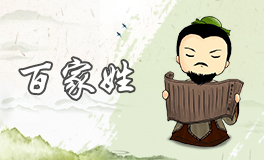 师姓起名