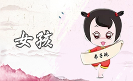 高姓四字女孩名字大全