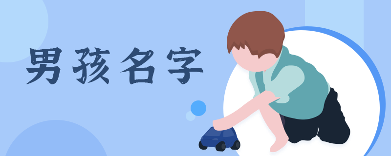 姓李的男宝宝取名大全2022 姓李的男宝
