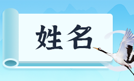 姐弟取名内涵诗意名字 姐弟取名呼应