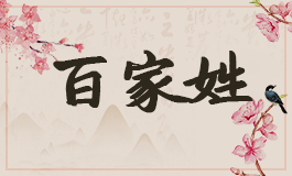 晶字取名的寓意 晶字取名女孩名字