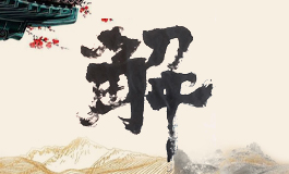男火女土几等婚