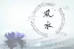 冰箱门朝什么方向聚财 朝北好还是朝南好