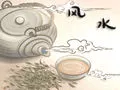 家居招财风水布局和摆设