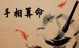 手上有疤痕会影响运势吗
