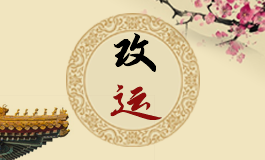 九紫离火运发财日柱 九紫离火运对什么人最