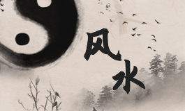 选墓地如何看风水 公墓风水的选择要点
