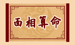 面相可以看出男人不负责任吗