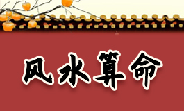 家宅风水房前屋后禁忌
