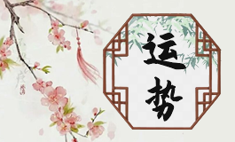 19年生的孩子是什么命