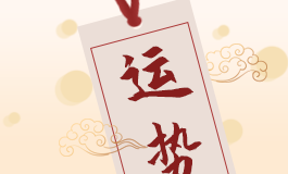 2021年属龙人全年运势 属龙2021年