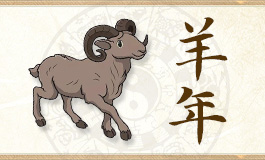 属羊人不能穿什么颜色 属羊人不能穿的颜色