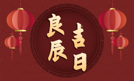 2022年属牛人7月开市黄道吉日 202