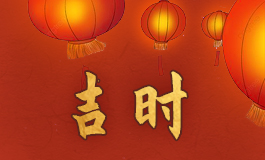 2022年7月属羊的领证吉日 2022年