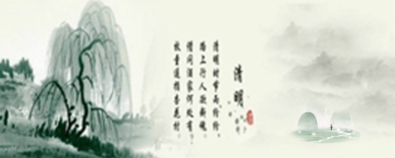 今年清明是几月几日 2024年清明时间