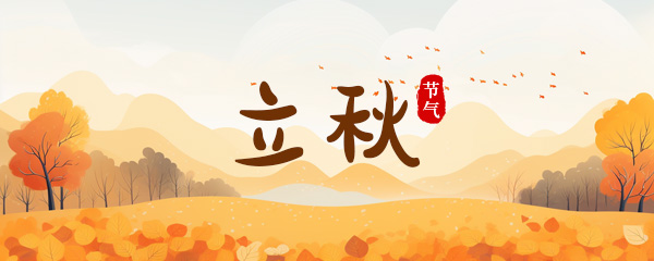 2024年末伏是哪一天 2024年三伏天