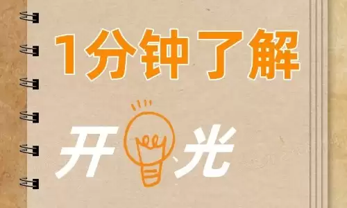 开光到底是迷信还是信仰？看完这篇文章你就