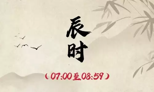 辰时生女是祥瑞？揭秘朝阳女孩的福运密码与
