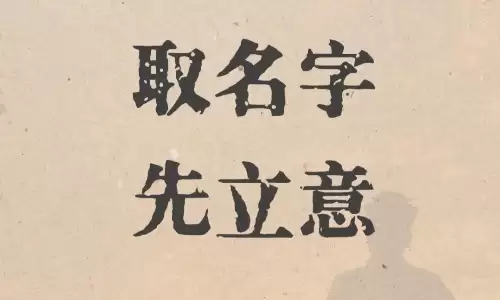 迦字取名寓意如何？ 起名字前必看的深度分