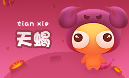 天蝎座如何应对职场冷暴力？